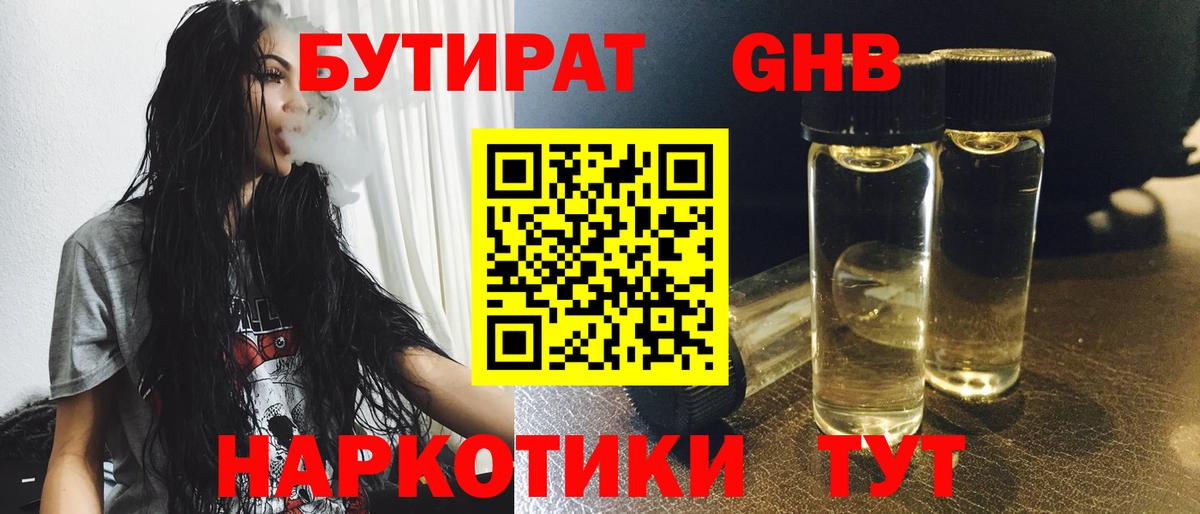 Ростов-на-Дону  БУТИРАТ 1.4BDO  Бутират  Вход с VPN 