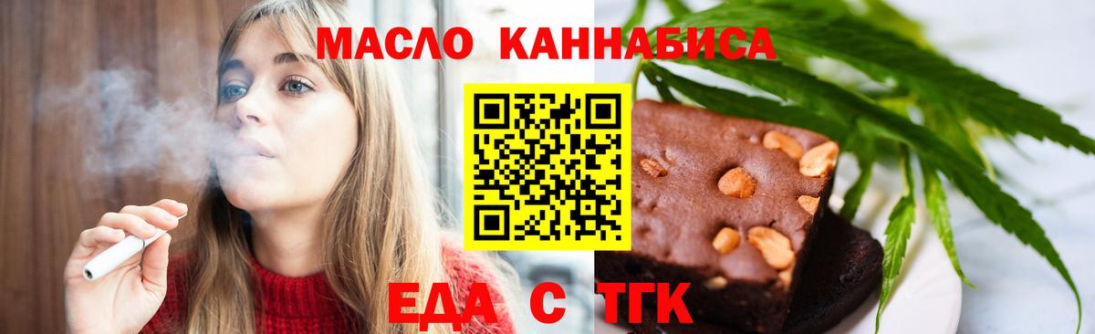 Еда ТГК марихуана  Вход с VPN  Ростов-на-Дону 