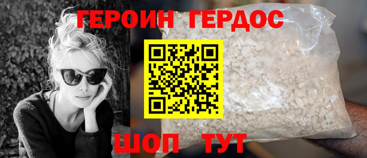 Ростов-на-Дону  ГЕРОИН  Вход с VPN  Героин герыч 